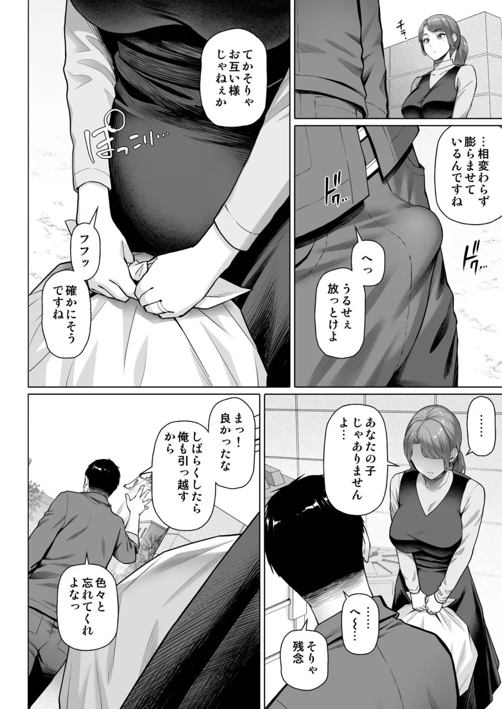 ご近所さんは飢えた人妻 - page42