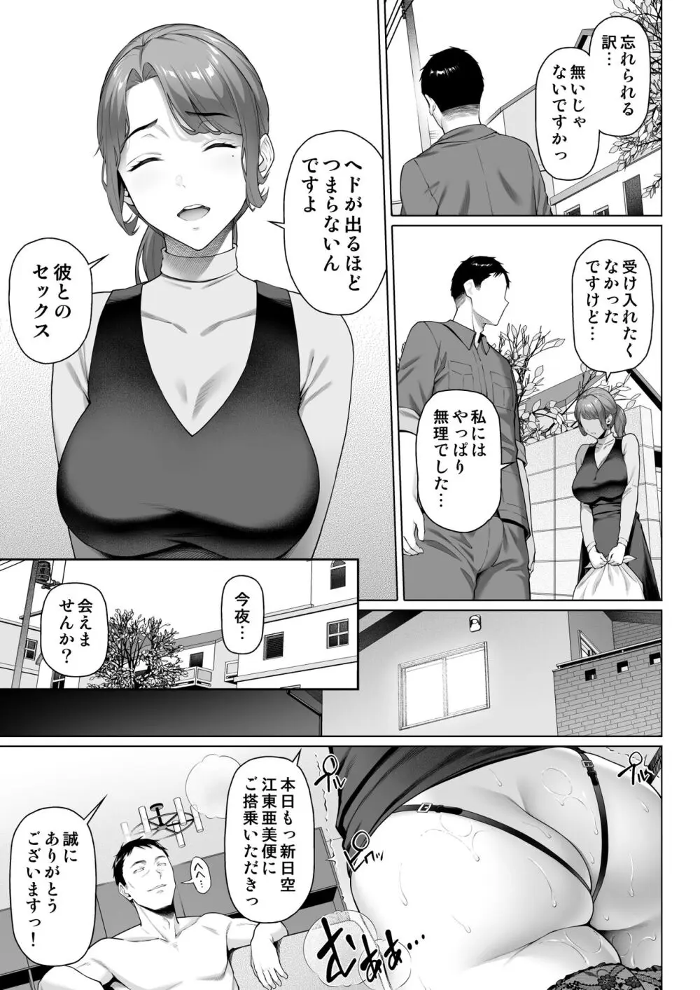 ご近所さんは飢えた人妻 - page43