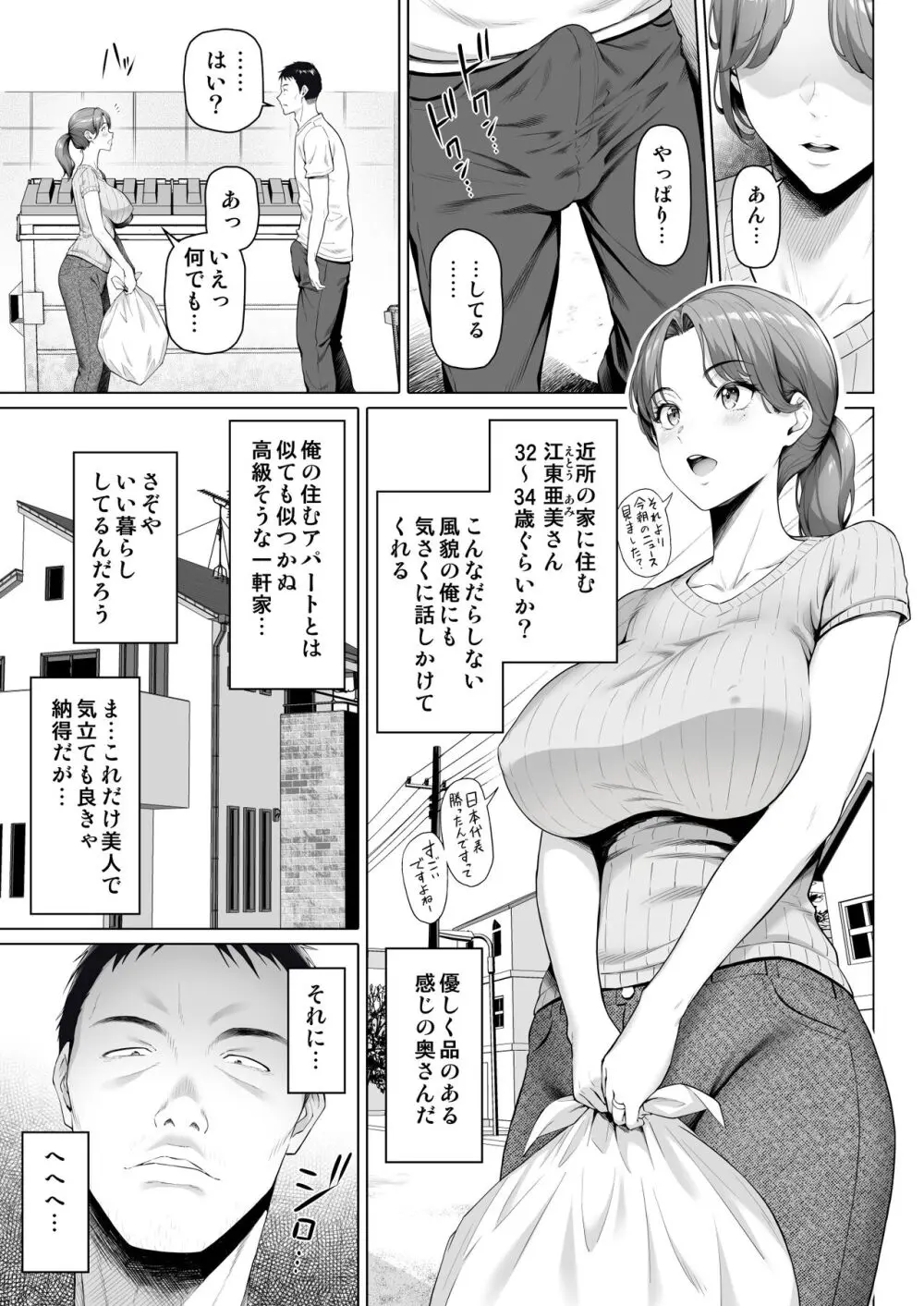 ご近所さんは飢えた人妻 - page5