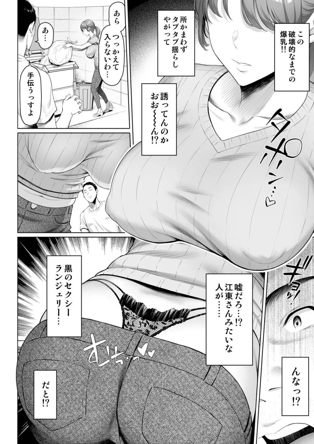 ご近所さんは飢えた人妻 - page6