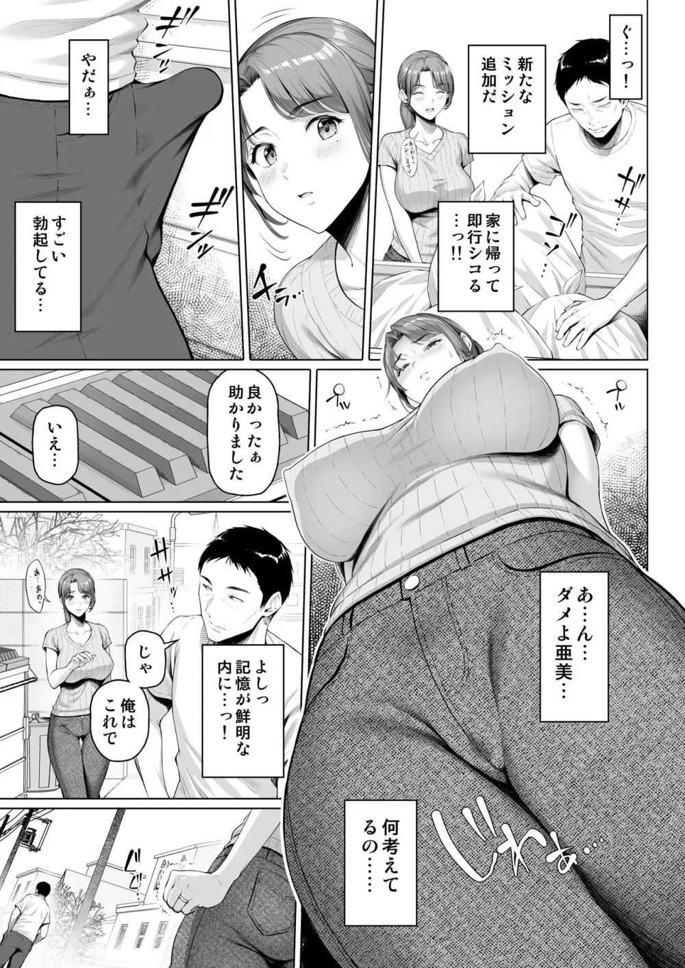 ご近所さんは飢えた人妻 - page7