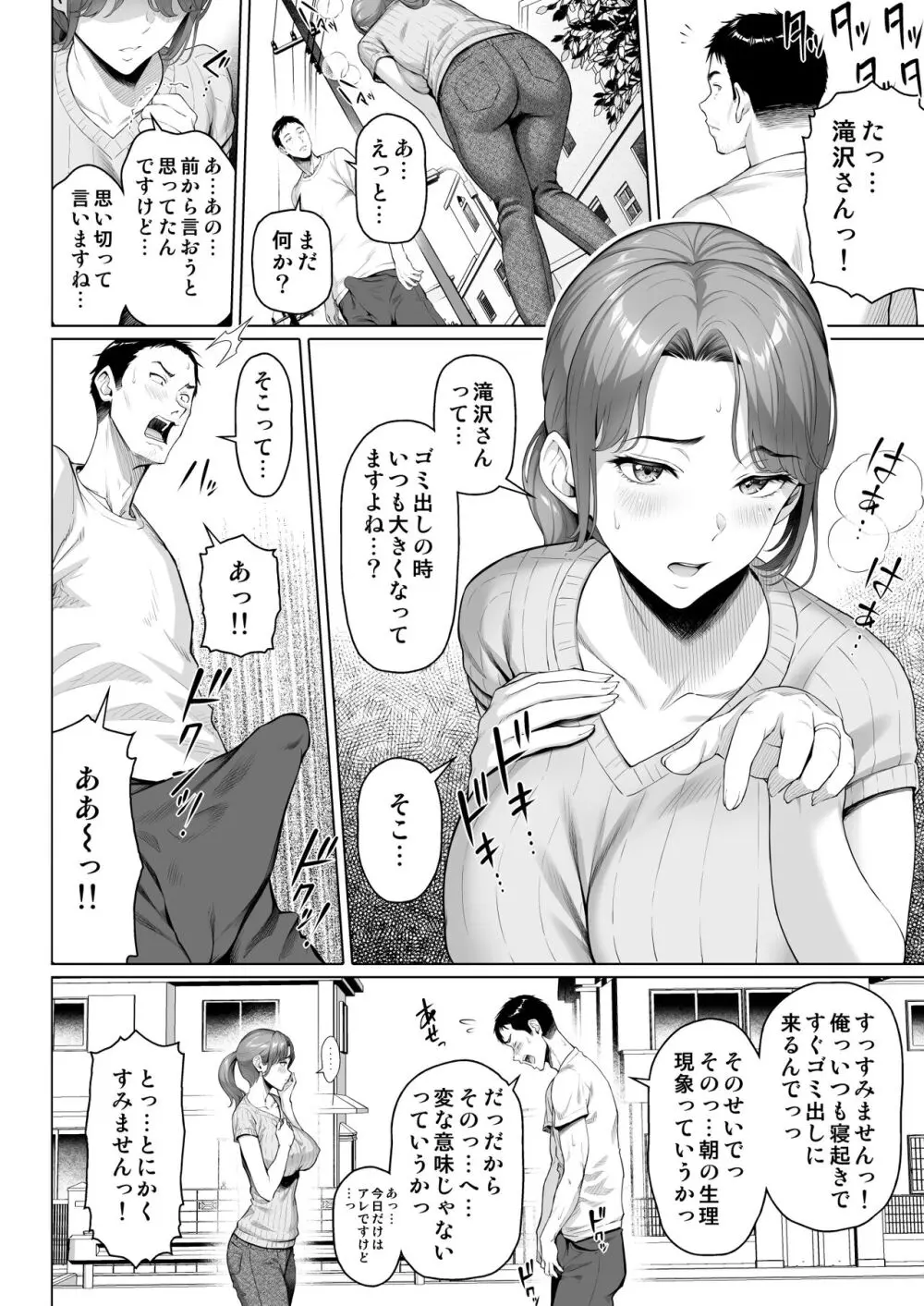 ご近所さんは飢えた人妻 - page8