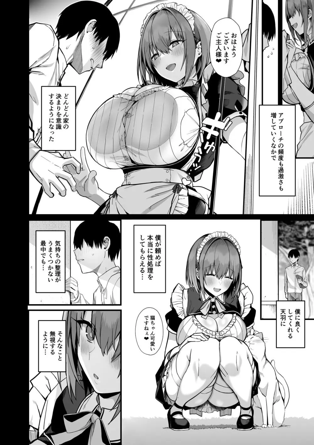 ラブメイド -優しくてあまあまな巨乳エロメイドさんとセックスしまくるお話- - page12