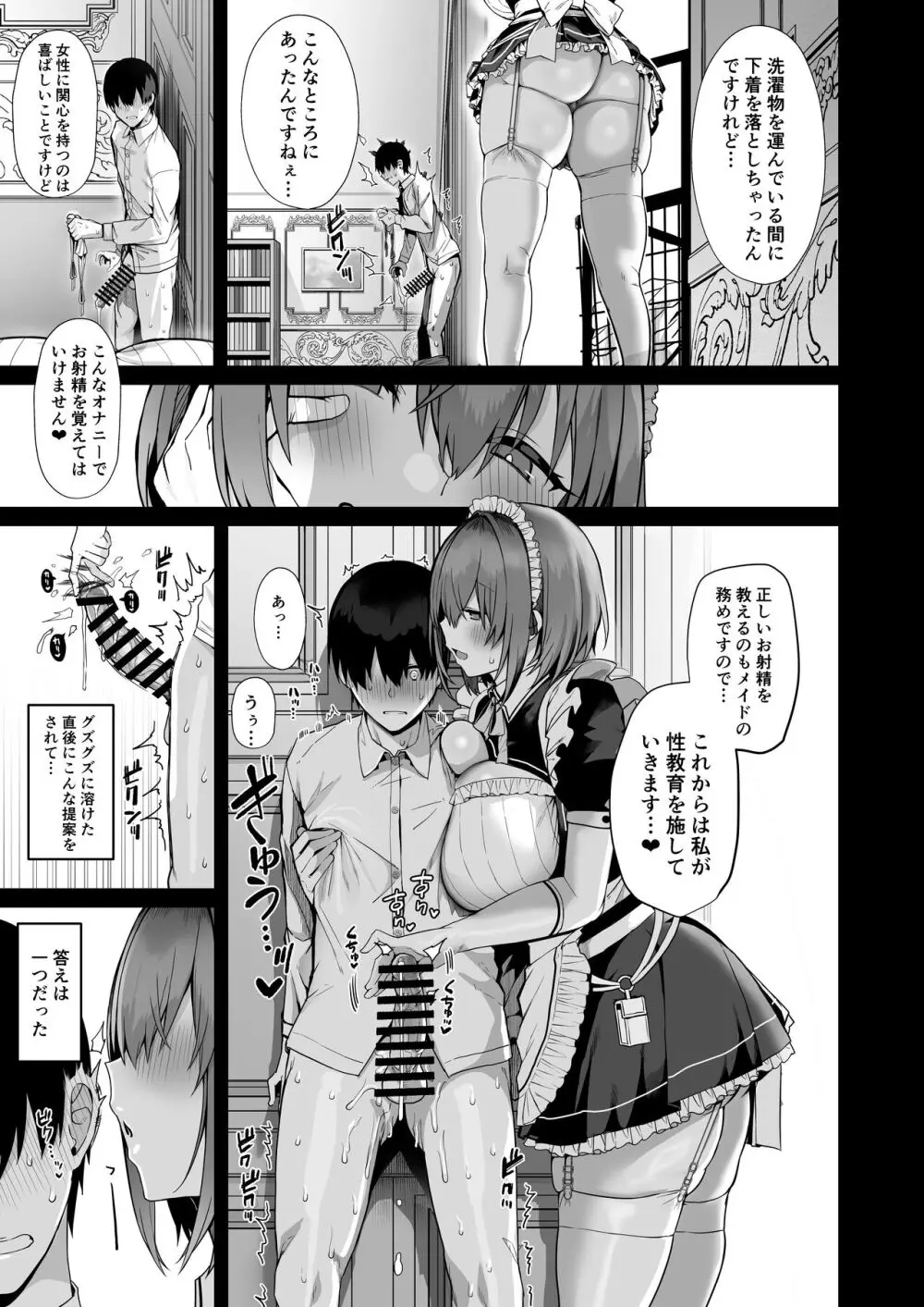 ラブメイド -優しくてあまあまな巨乳エロメイドさんとセックスしまくるお話- - page15