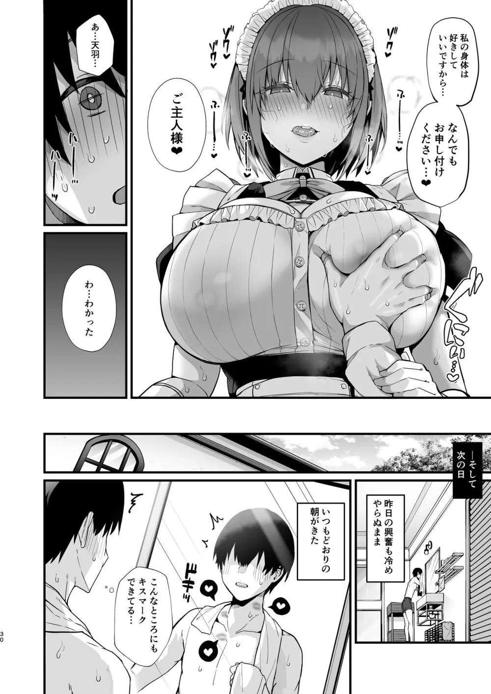 ラブメイド -優しくてあまあまな巨乳エロメイドさんとセックスしまくるお話- - page30