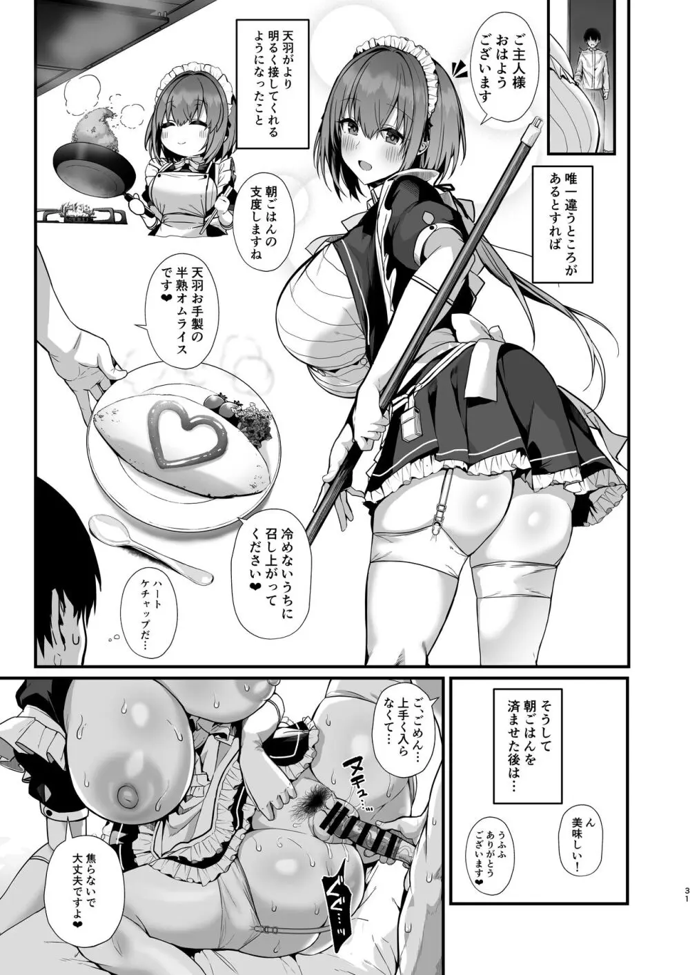 ラブメイド -優しくてあまあまな巨乳エロメイドさんとセックスしまくるお話- - page31