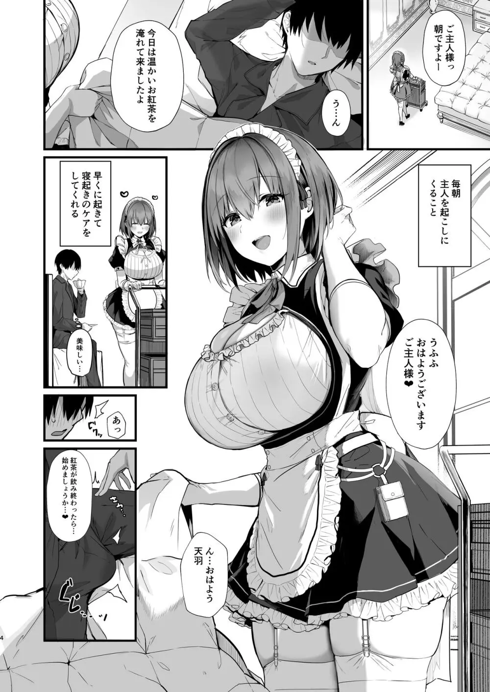 ラブメイド -優しくてあまあまな巨乳エロメイドさんとセックスしまくるお話- - page4