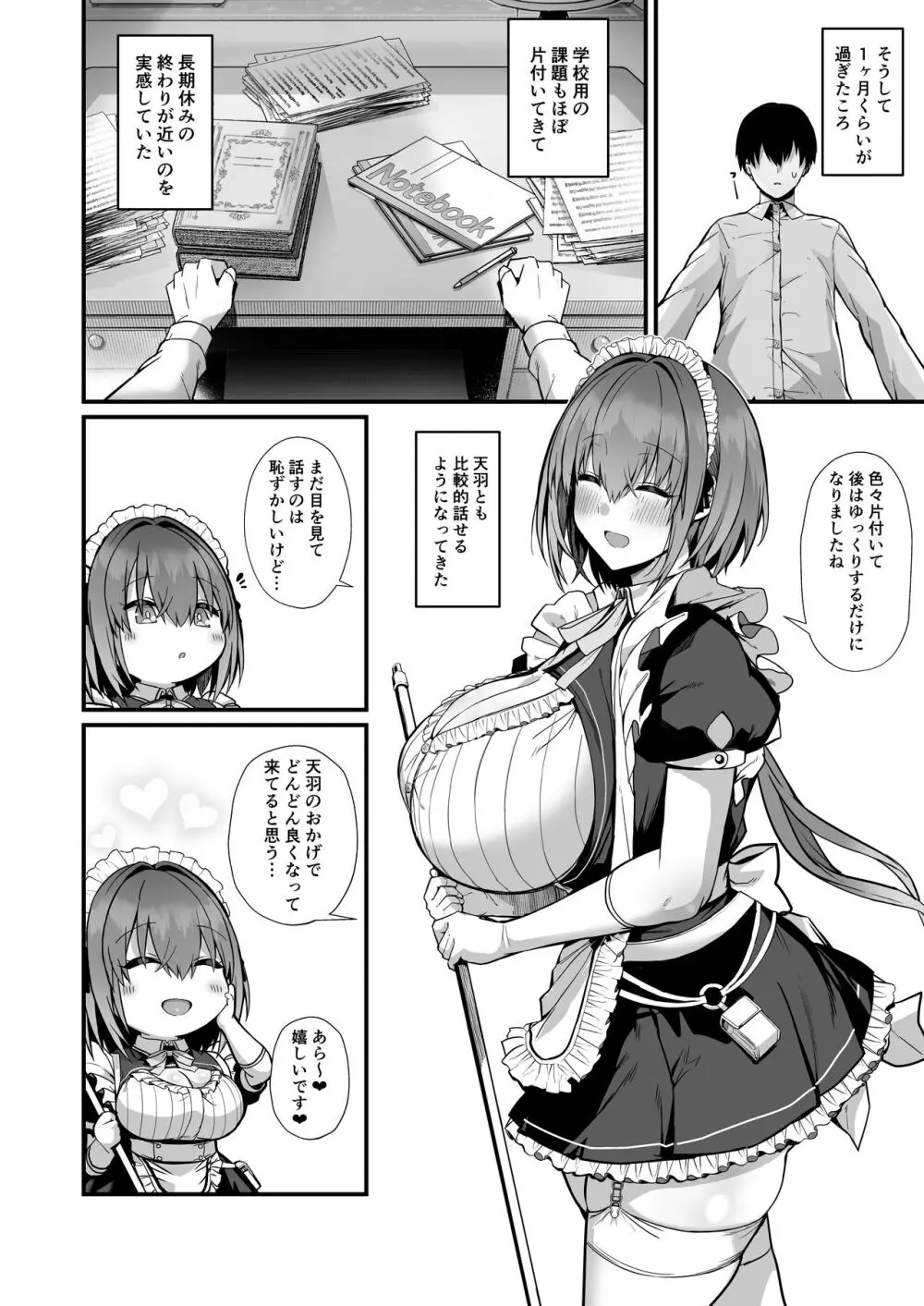 ラブメイド -優しくてあまあまな巨乳エロメイドさんとセックスしまくるお話- - page42