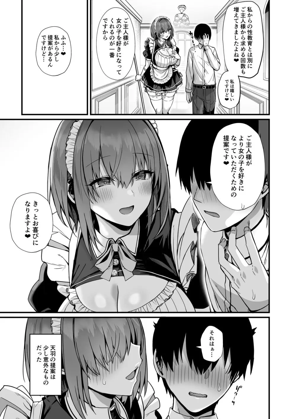 ラブメイド -優しくてあまあまな巨乳エロメイドさんとセックスしまくるお話- - page43