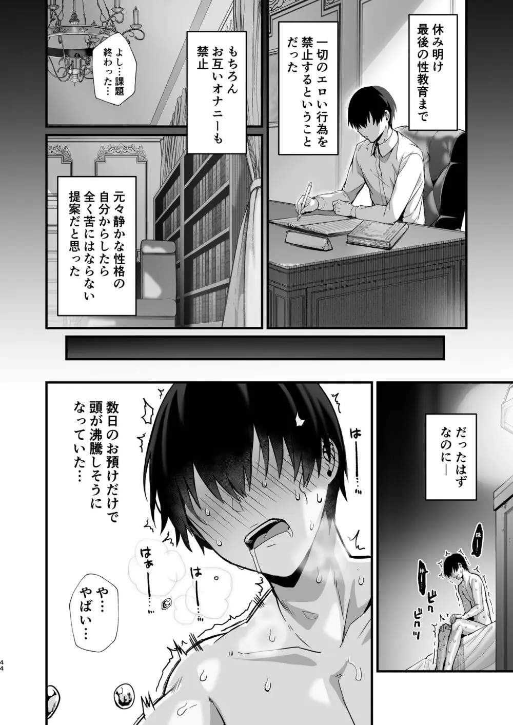 ラブメイド -優しくてあまあまな巨乳エロメイドさんとセックスしまくるお話- - page44