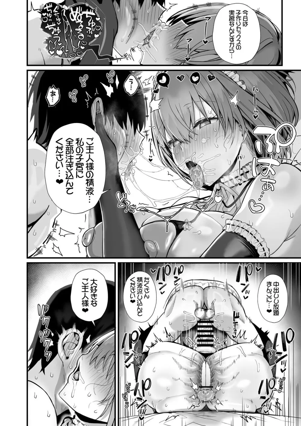 ラブメイド -優しくてあまあまな巨乳エロメイドさんとセックスしまくるお話- - page56