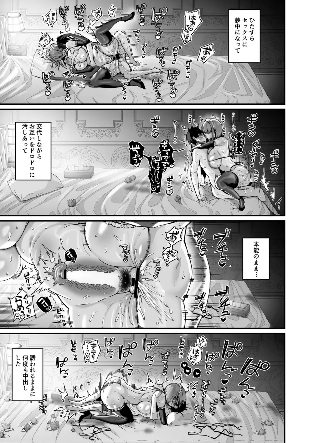 ラブメイド -優しくてあまあまな巨乳エロメイドさんとセックスしまくるお話- - page59