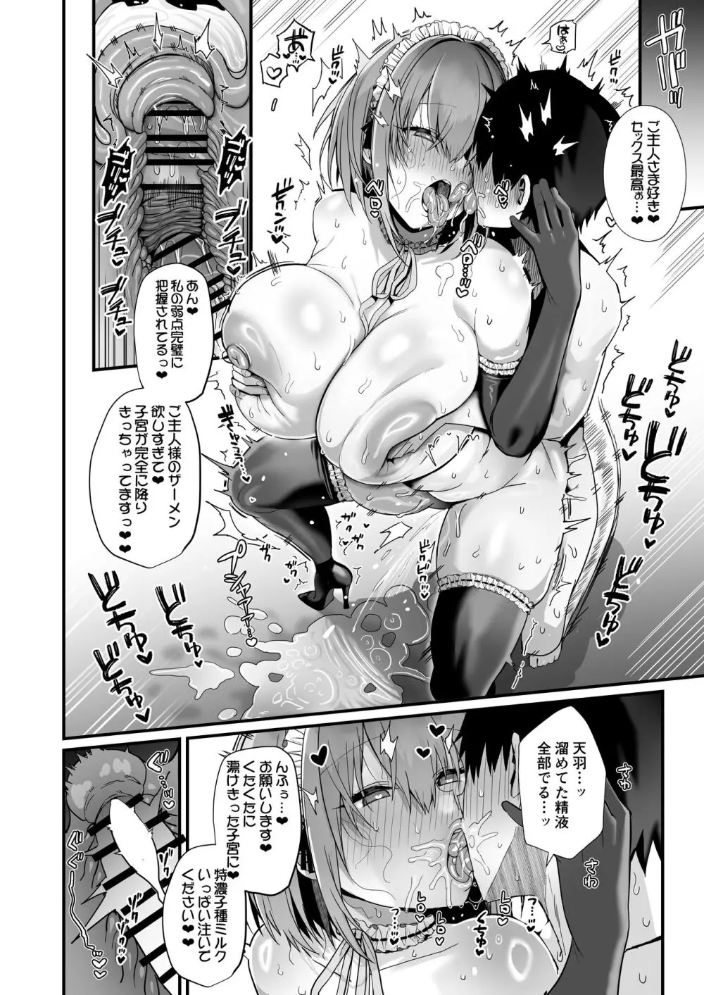 ラブメイド -優しくてあまあまな巨乳エロメイドさんとセックスしまくるお話- - page64