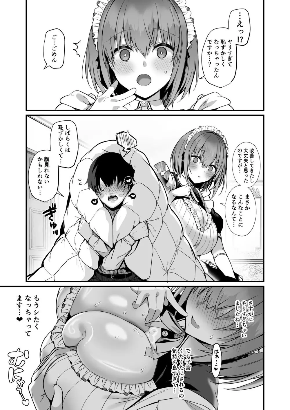 ラブメイド -優しくてあまあまな巨乳エロメイドさんとセックスしまくるお話- - page67