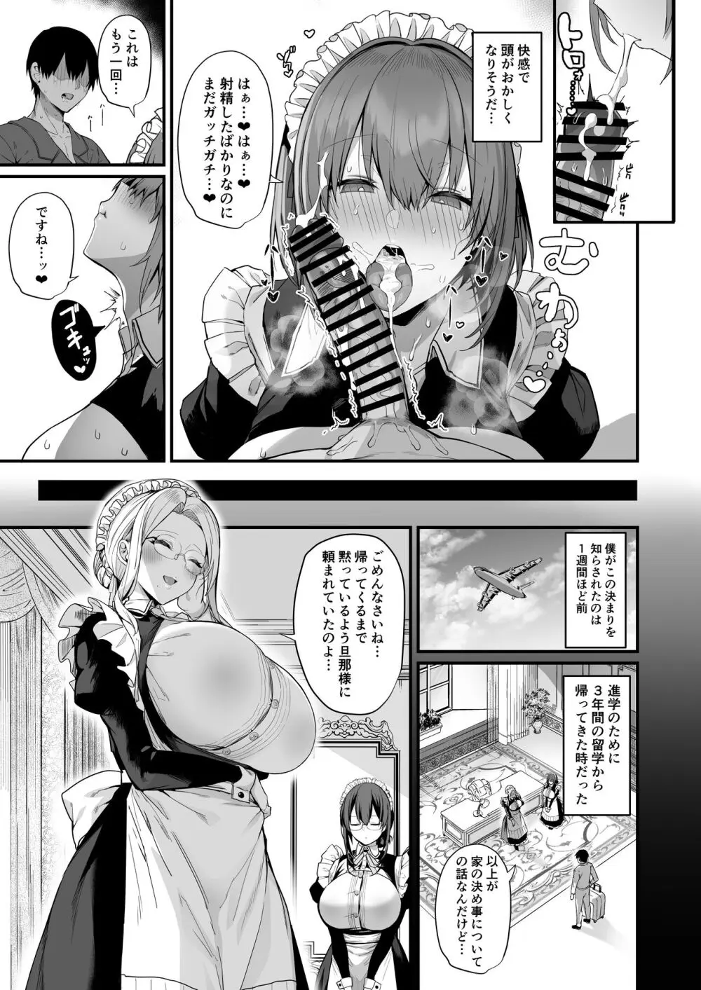 ラブメイド -優しくてあまあまな巨乳エロメイドさんとセックスしまくるお話- - page7