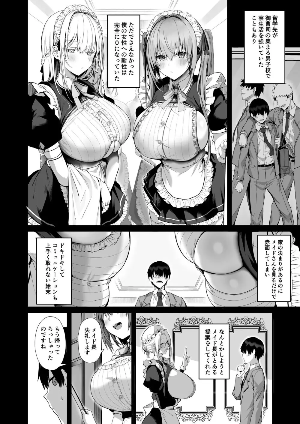 ラブメイド -優しくてあまあまな巨乳エロメイドさんとセックスしまくるお話- - page8