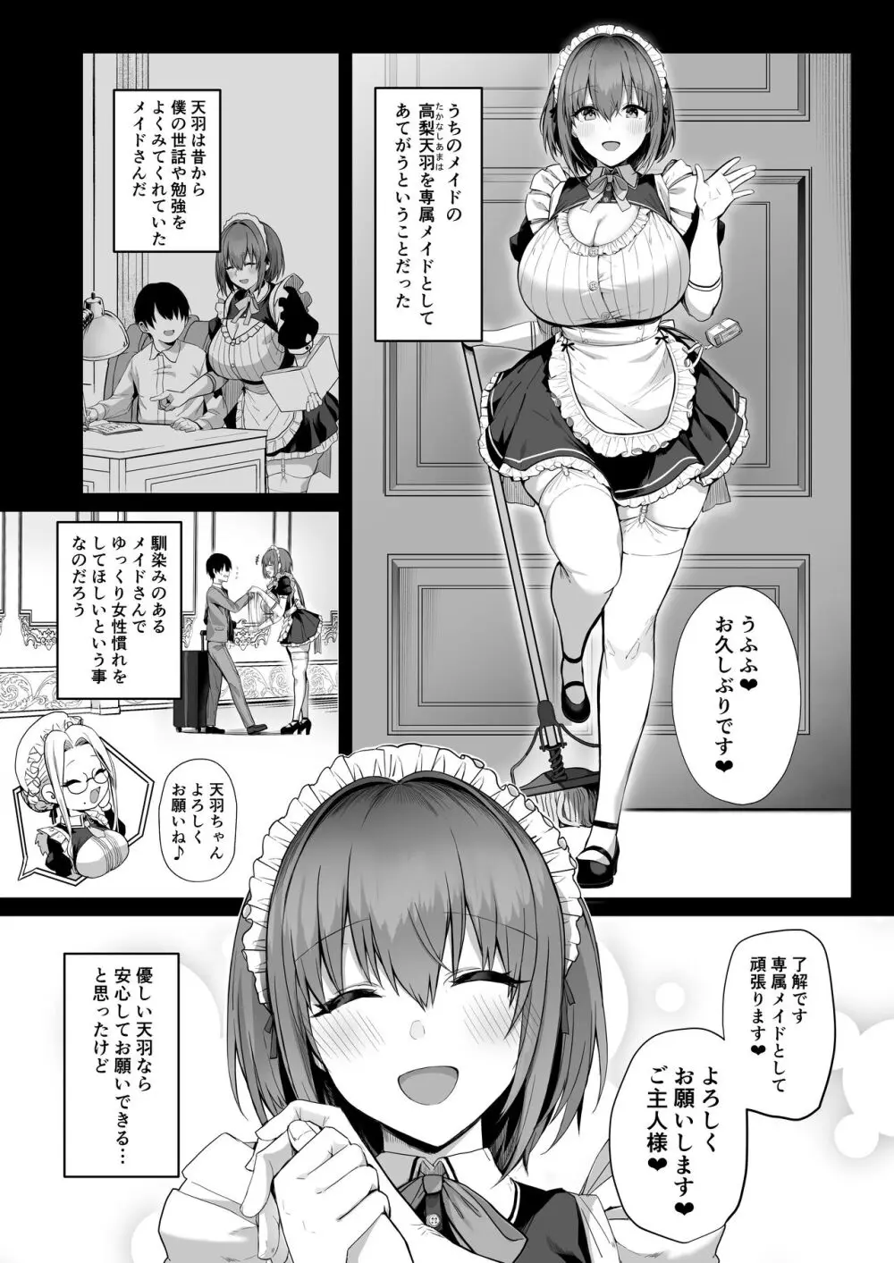 ラブメイド -優しくてあまあまな巨乳エロメイドさんとセックスしまくるお話- - page9