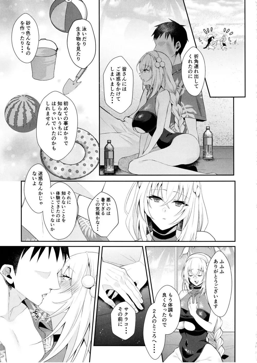 初体験が盛りだくさん - page4