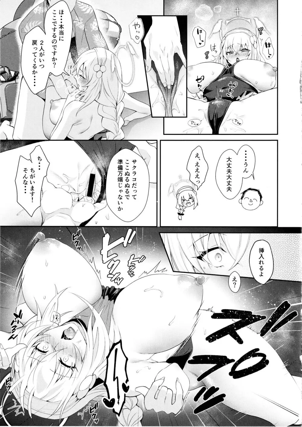 初体験が盛りだくさん - page8