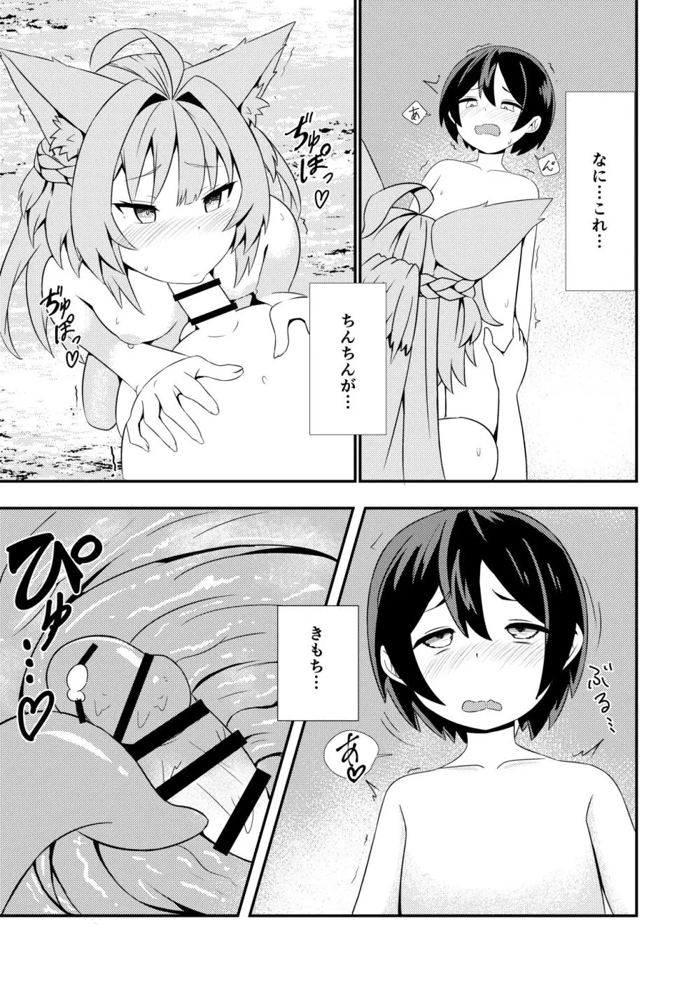 アタランテお姉ちゃんと… - page11