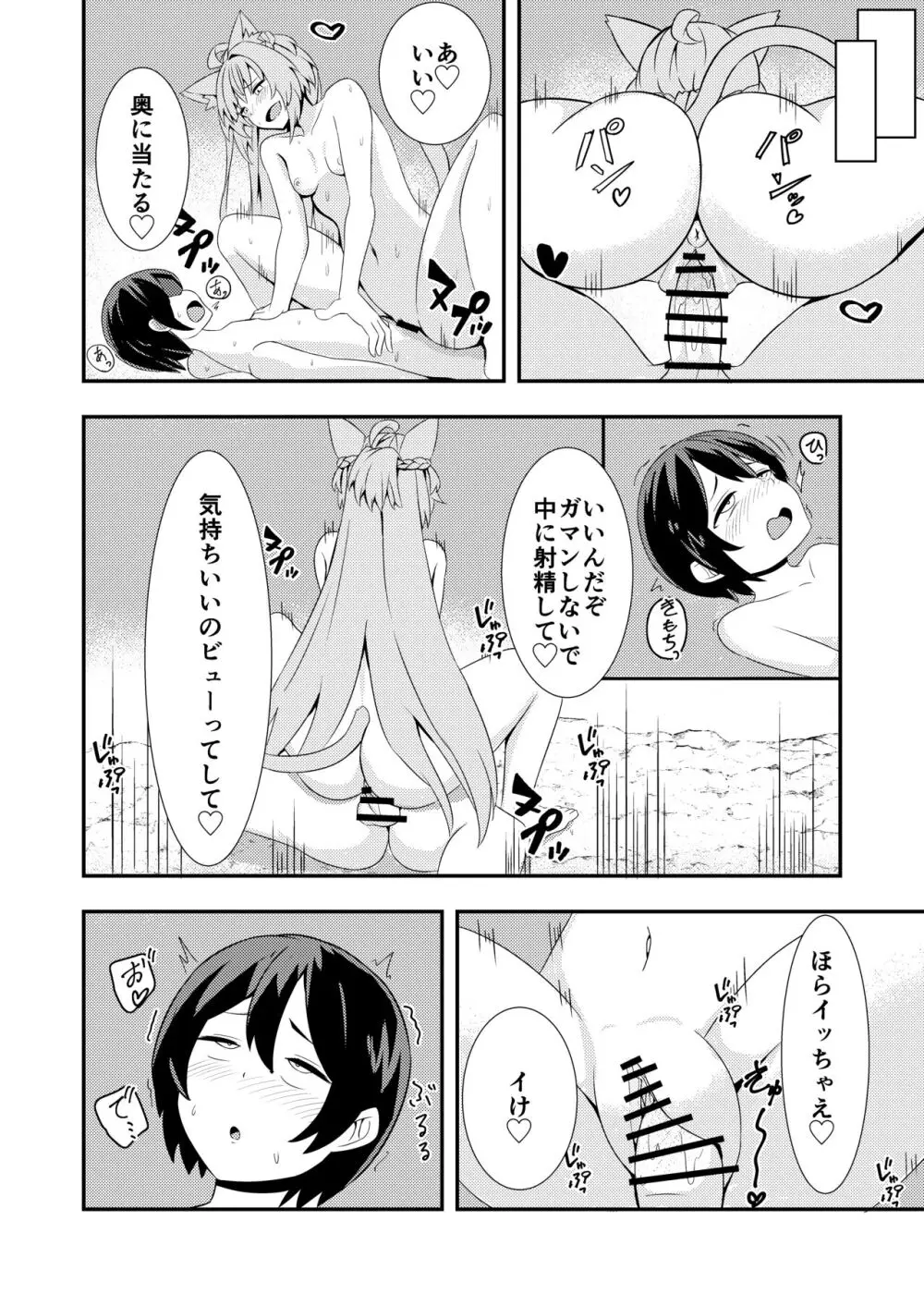 アタランテお姉ちゃんと… - page18