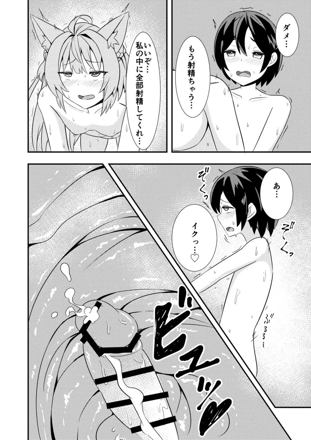 アタランテお姉ちゃんと… - page22