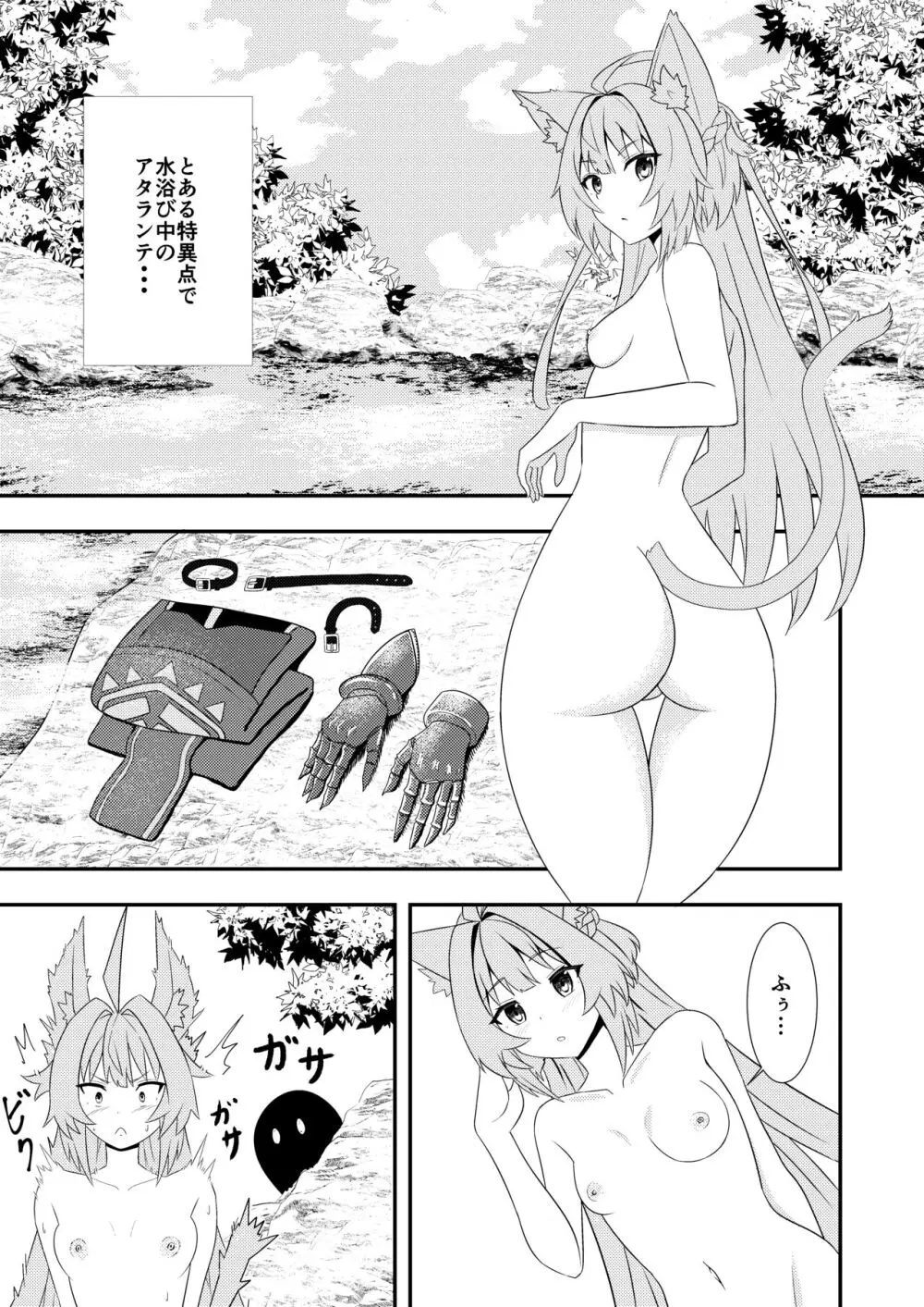 アタランテお姉ちゃんと… - page3