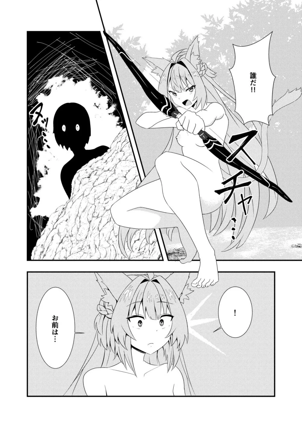 アタランテお姉ちゃんと… - page4