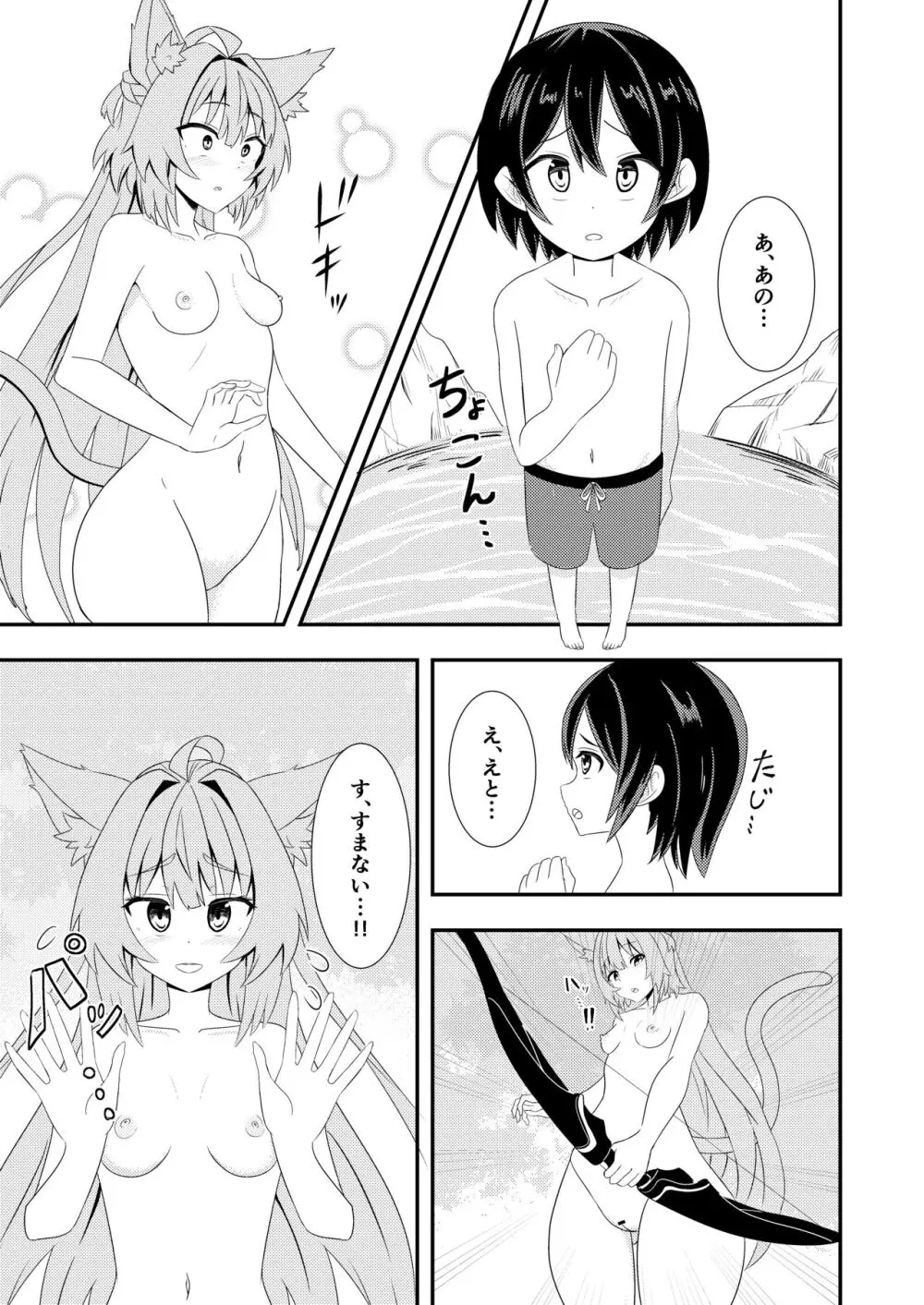 アタランテお姉ちゃんと… - page5