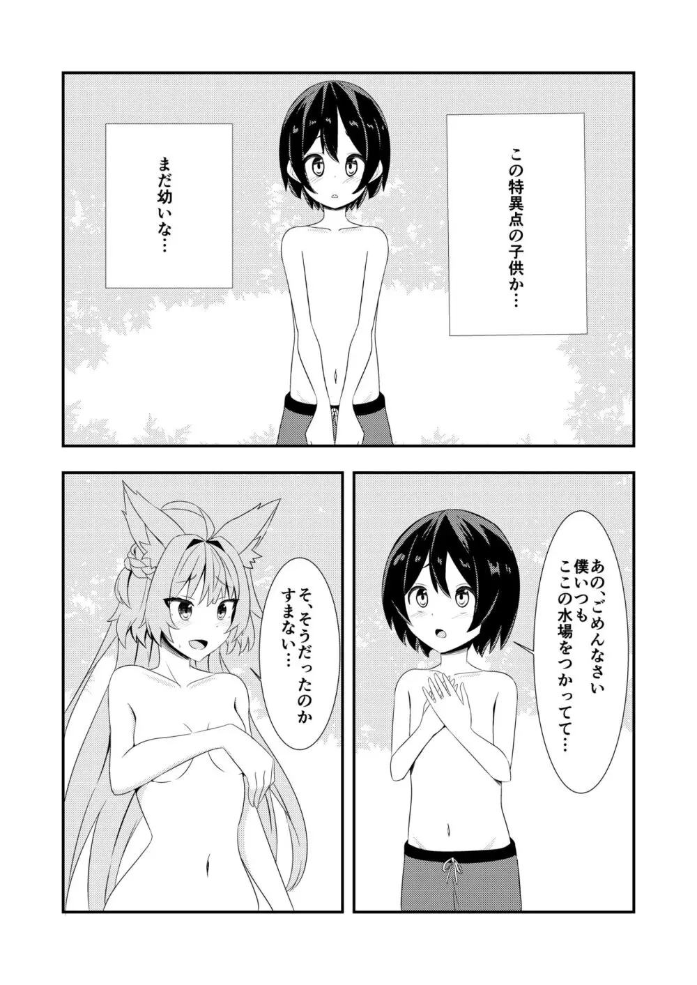 アタランテお姉ちゃんと… - page6