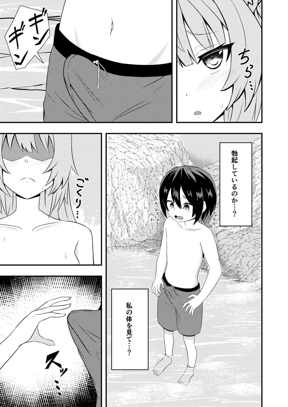 アタランテお姉ちゃんと… - page7