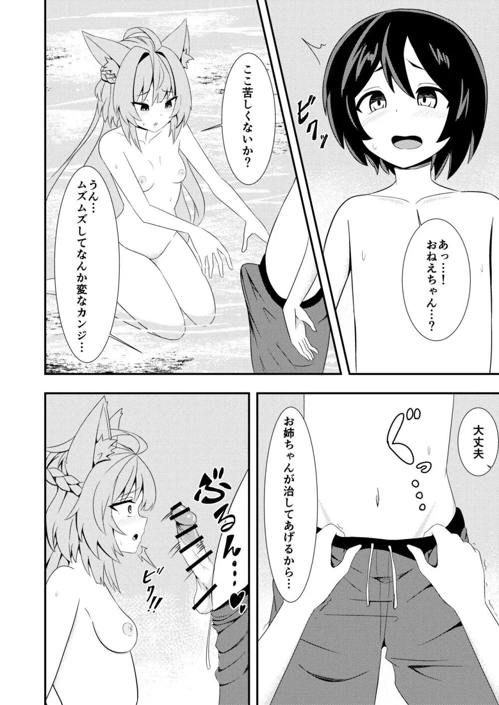 アタランテお姉ちゃんと… - page8