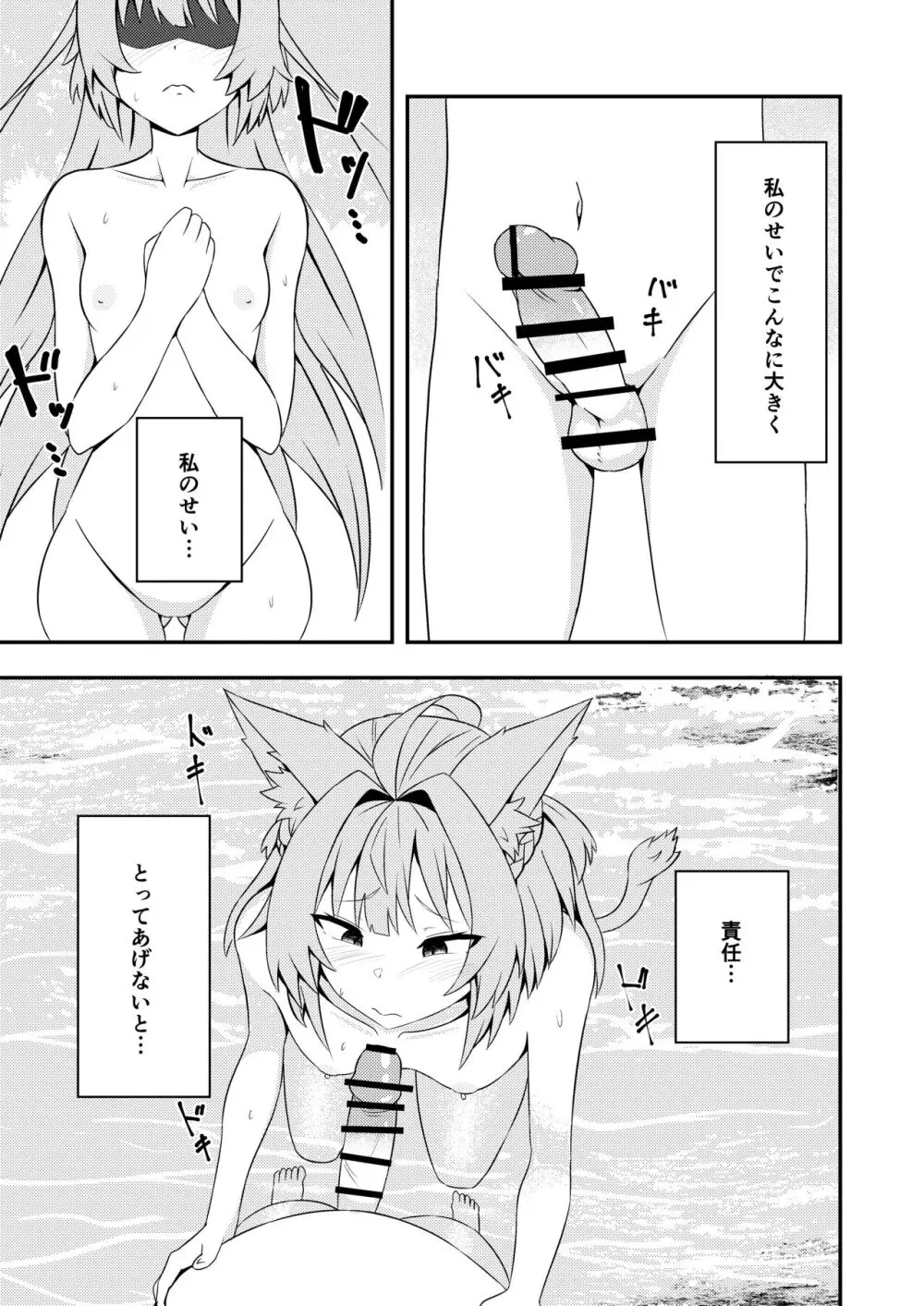 アタランテお姉ちゃんと… - page9