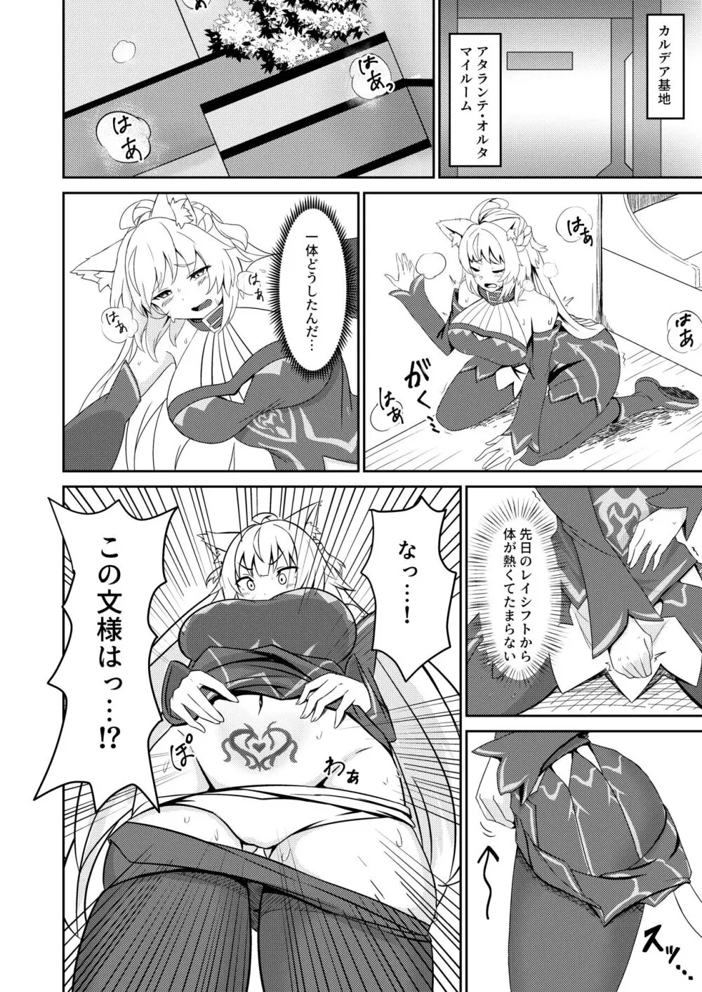 淫欲のバサランテ - page8