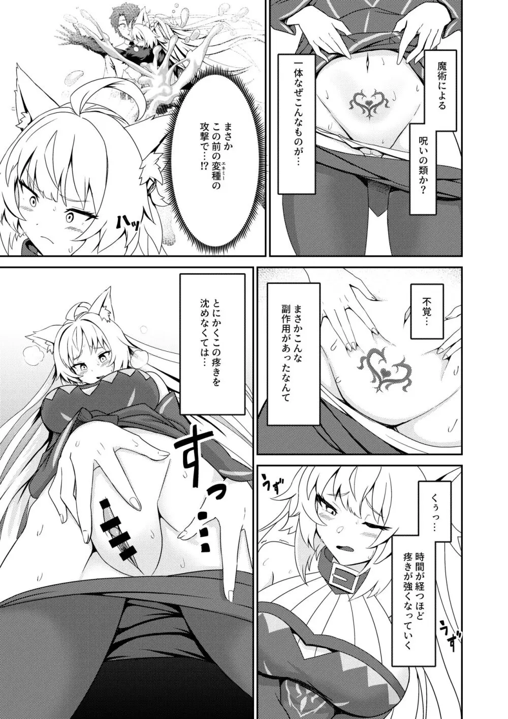 淫欲のバサランテ - page9