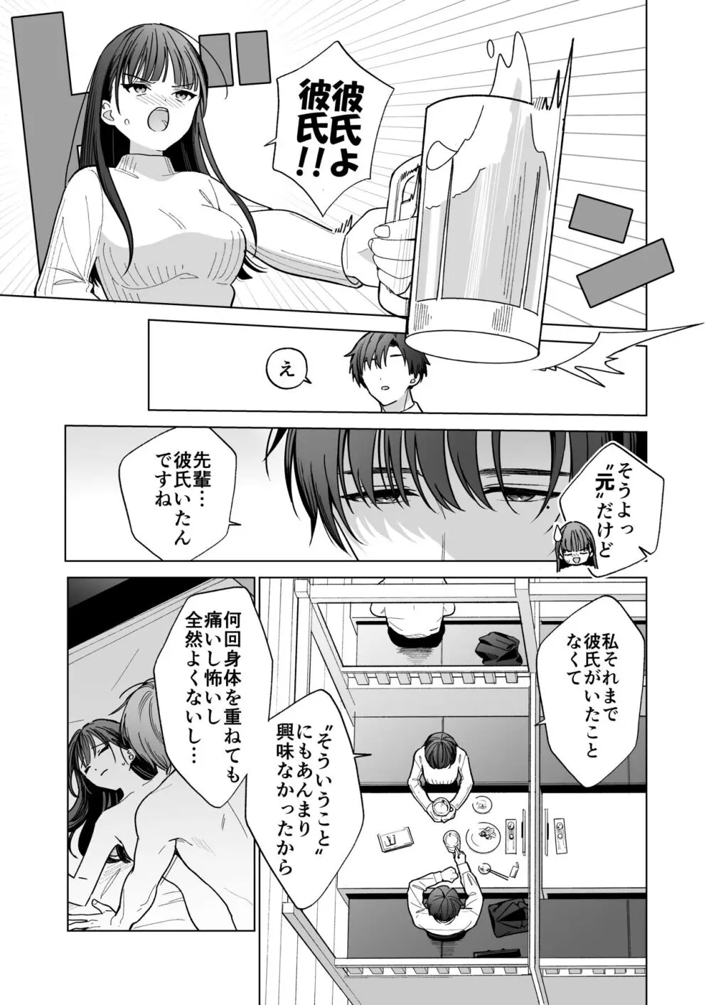 真面目な後輩から快楽責めされるなんて聞いてない! - page10