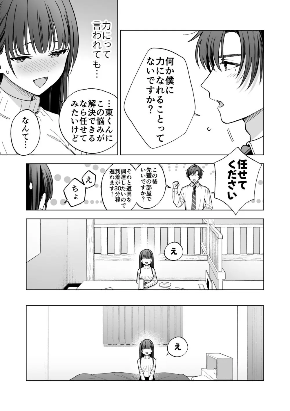 真面目な後輩から快楽責めされるなんて聞いてない! - page12