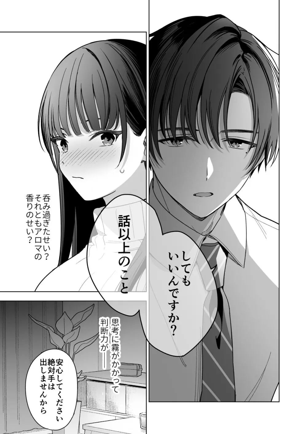 真面目な後輩から快楽責めされるなんて聞いてない! - page16