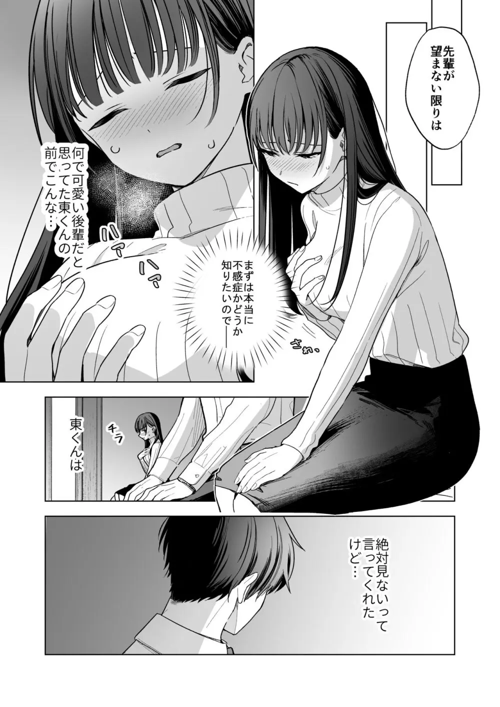 真面目な後輩から快楽責めされるなんて聞いてない! - page17