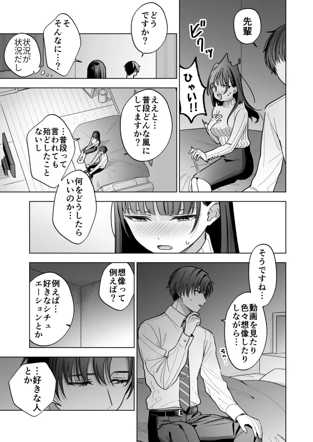 真面目な後輩から快楽責めされるなんて聞いてない! - page18