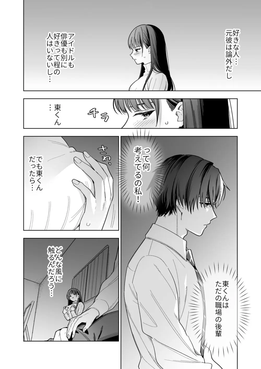 真面目な後輩から快楽責めされるなんて聞いてない! - page19