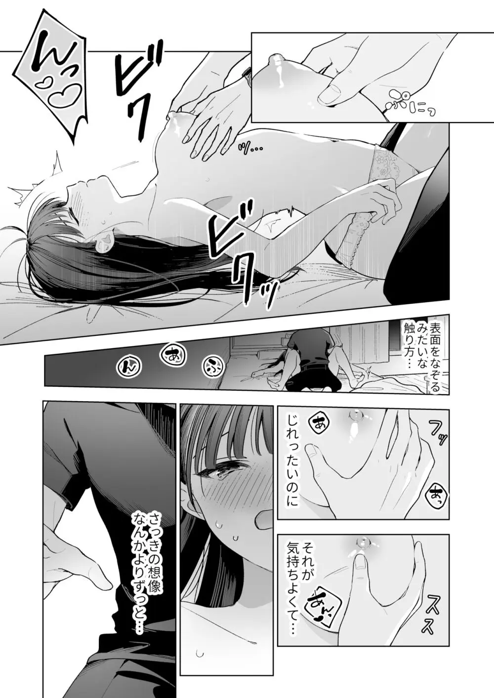 真面目な後輩から快楽責めされるなんて聞いてない! - page33