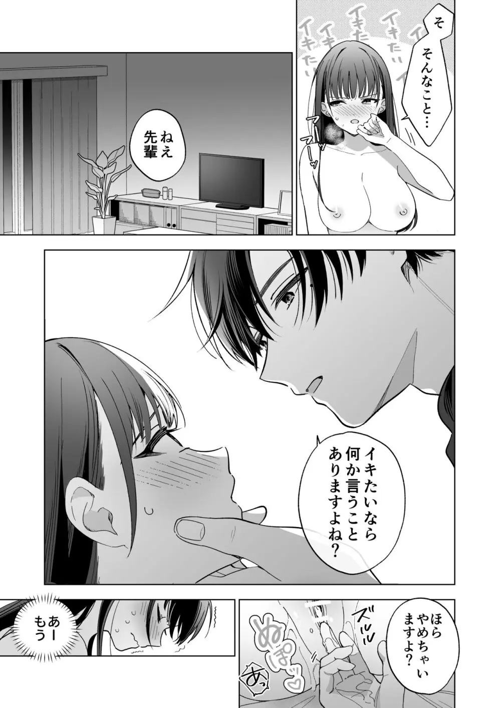 真面目な後輩から快楽責めされるなんて聞いてない! - page40