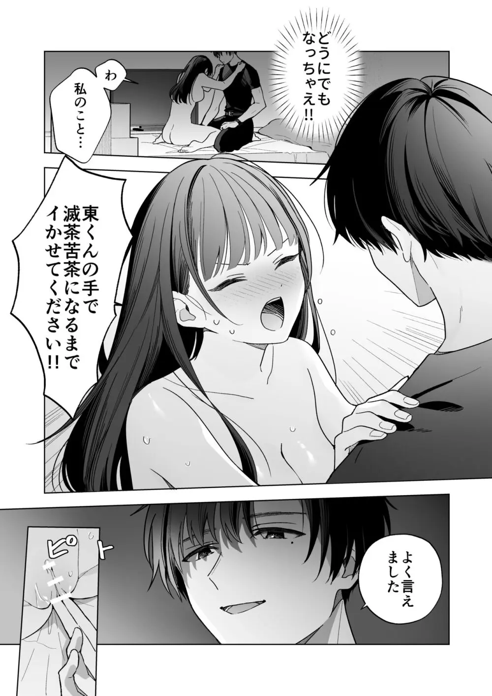 真面目な後輩から快楽責めされるなんて聞いてない! - page41