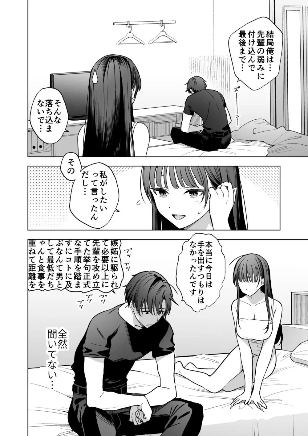 真面目な後輩から快楽責めされるなんて聞いてない! - page65