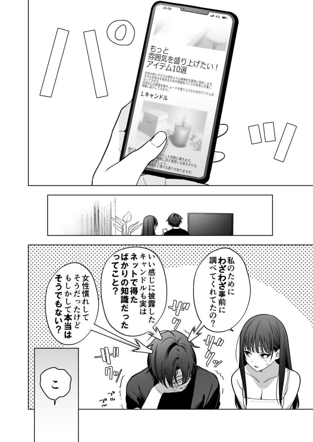 真面目な後輩から快楽責めされるなんて聞いてない! - page67