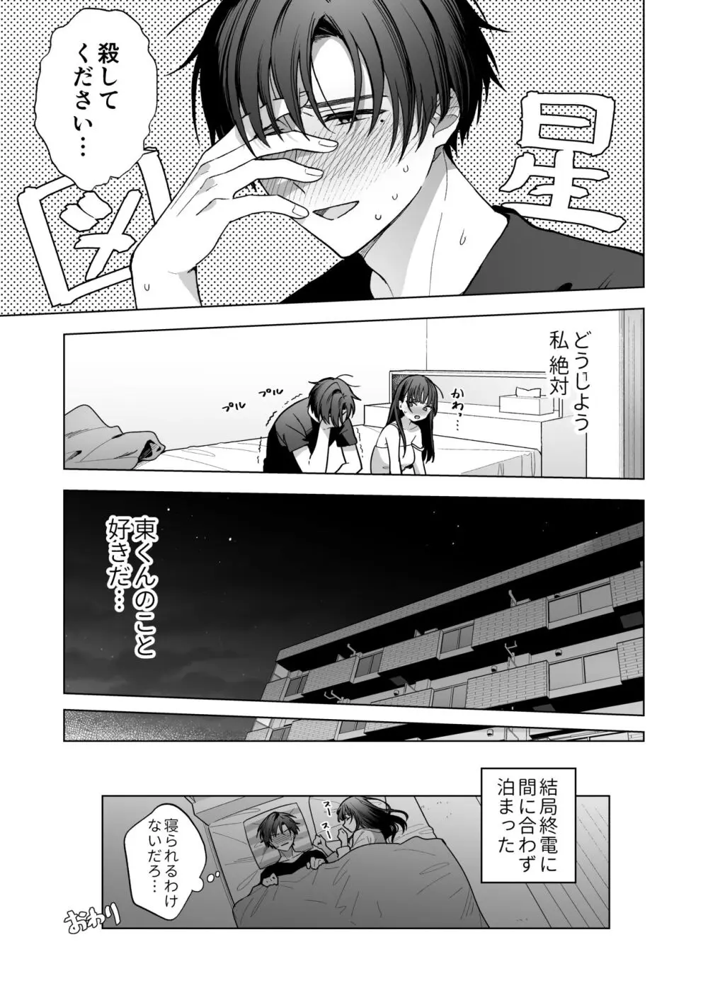 真面目な後輩から快楽責めされるなんて聞いてない! - page68