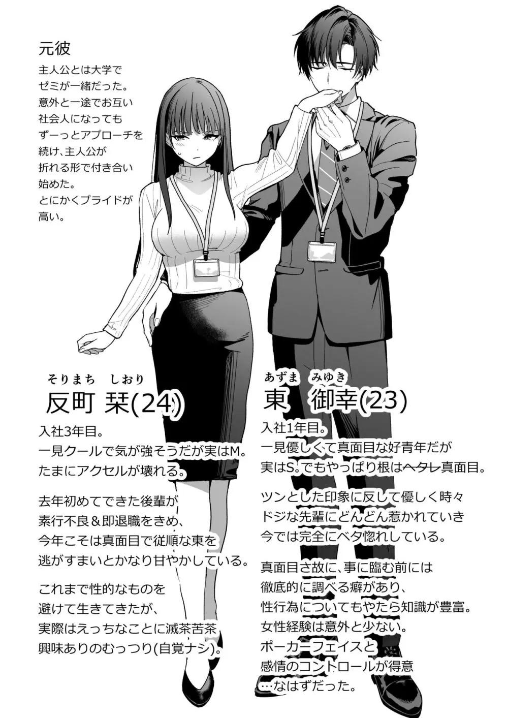 真面目な後輩から快楽責めされるなんて聞いてない! - page73