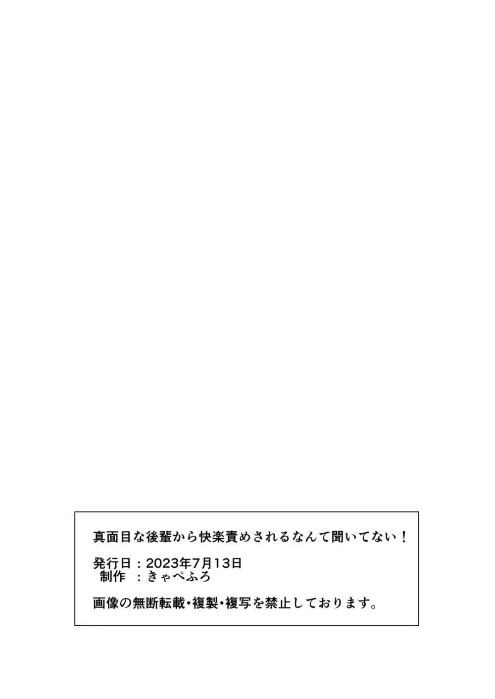 真面目な後輩から快楽責めされるなんて聞いてない! - page76