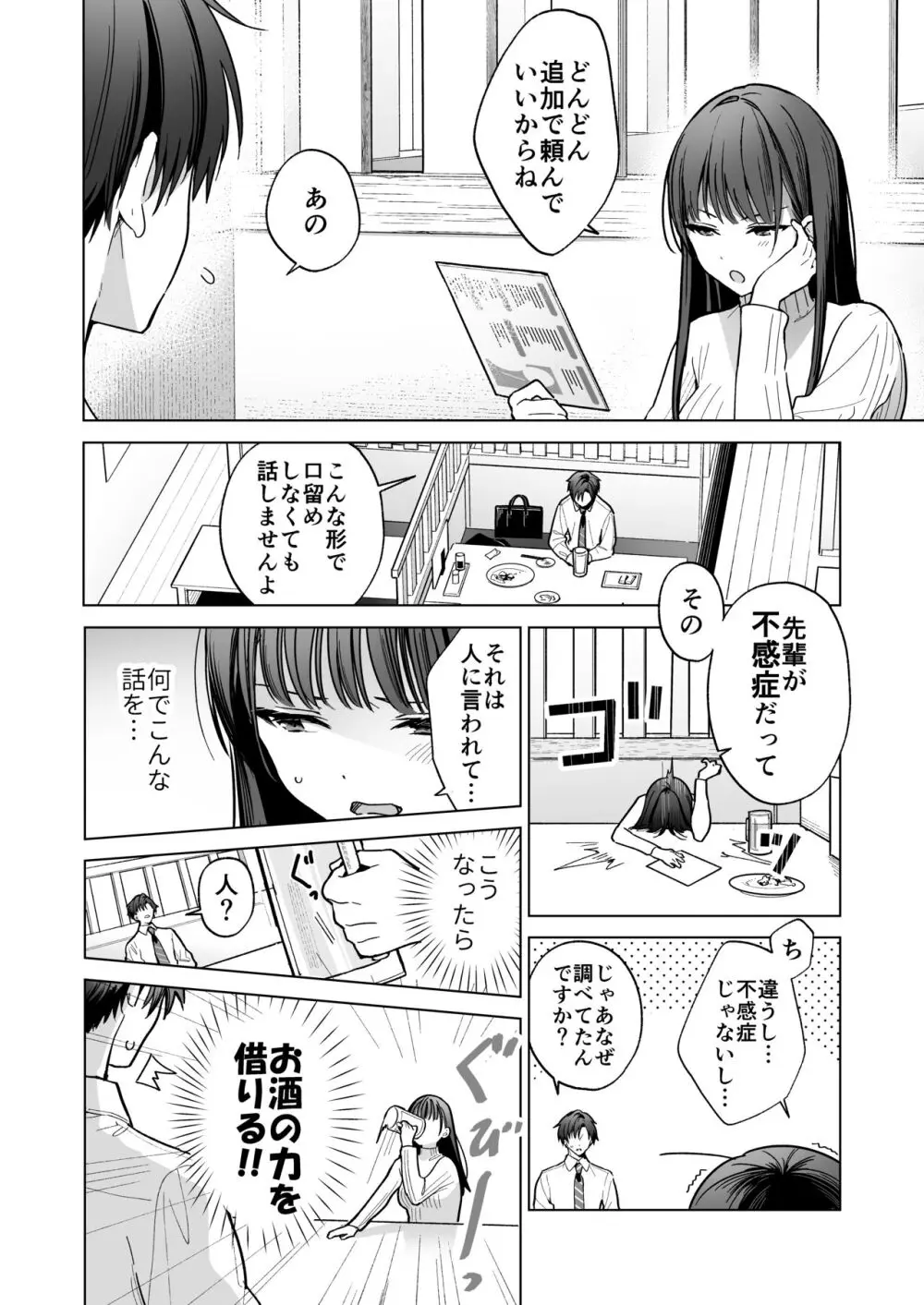 真面目な後輩から快楽責めされるなんて聞いてない! - page9